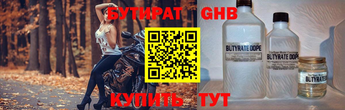Туймазы  БУТИРАТ 99%  Вход с VPN 