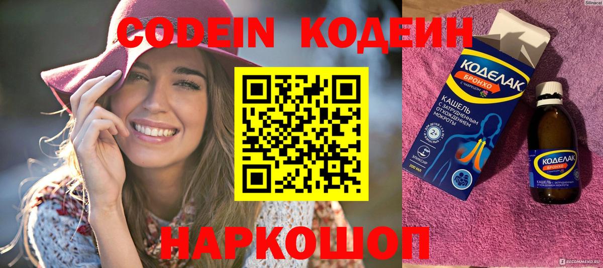 Codein Purple Drank  Кодеин Purple Drank  Туймазы  Вход с VPN 