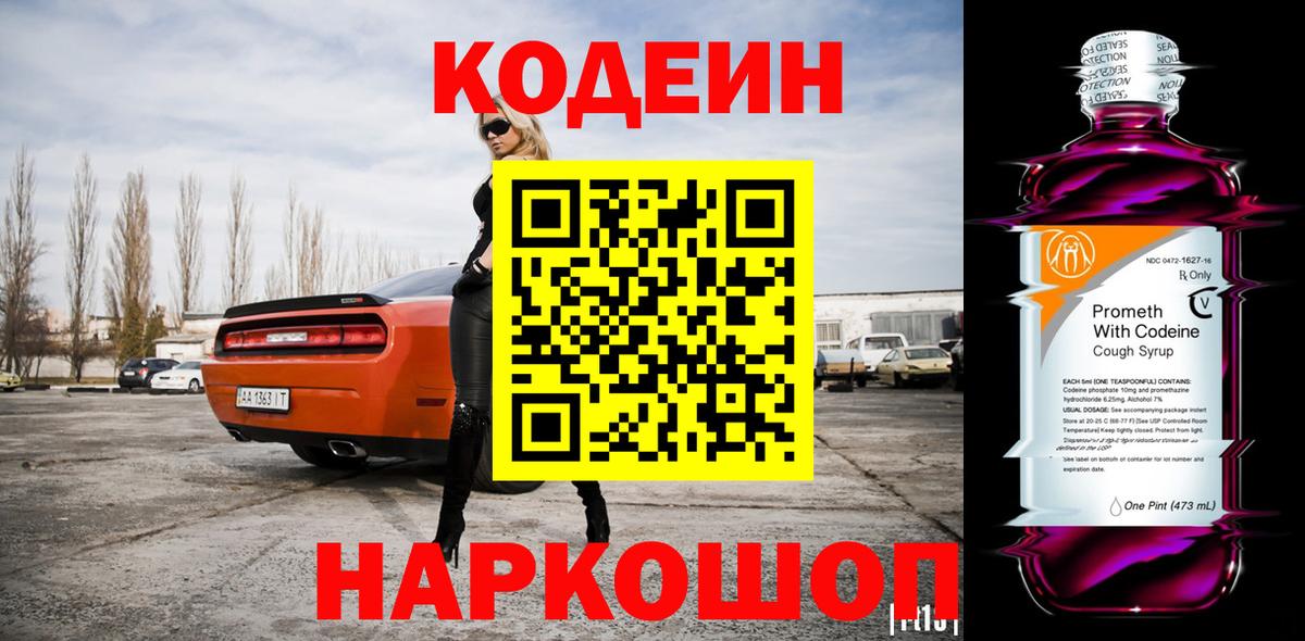 Кодеиновый сироп Lean Purple Drank Туймазы